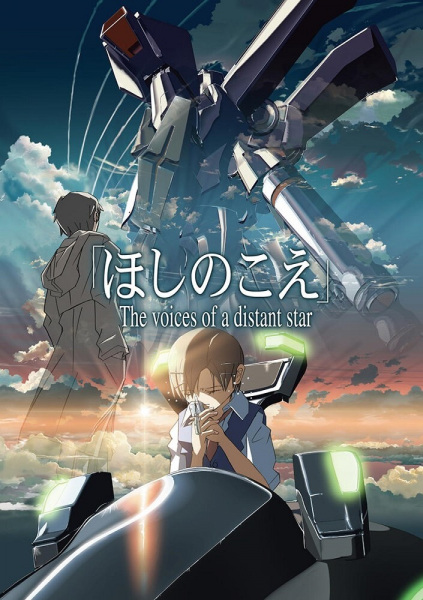 Voices of a Distant Star poster