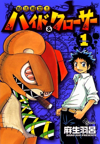 Juhou Kaikin!! Hyde & Closer cover