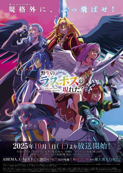 Yasei no Last Boss ga Arawareta! poster