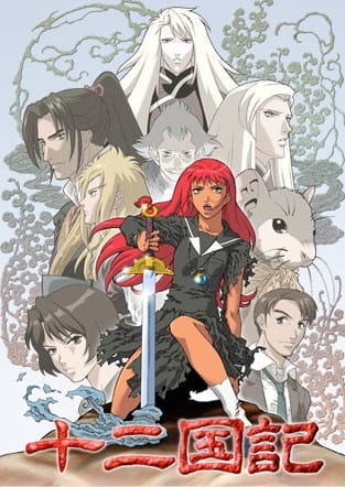 Juuni Kokuki poster
