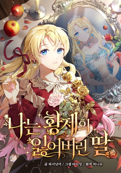 I'm the Emperor's Long-Lost Daughter cover