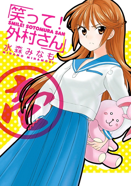 Waratte! Sotomura-san cover