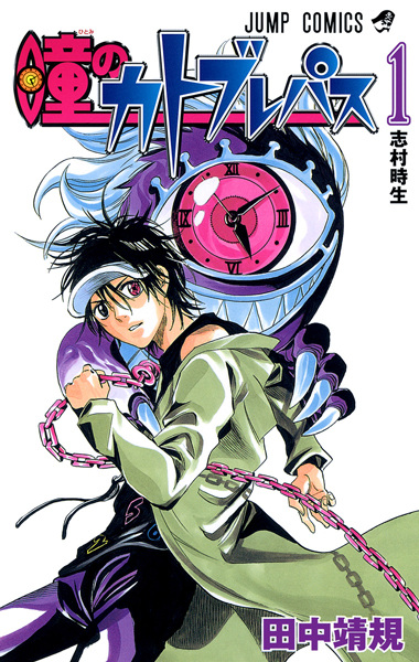 Hitomi no Catoblepas cover