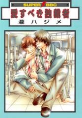 Aisubeki Dokusaisha cover