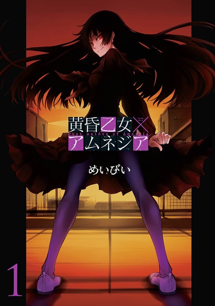 Dusk Maiden of Amnesia cover
