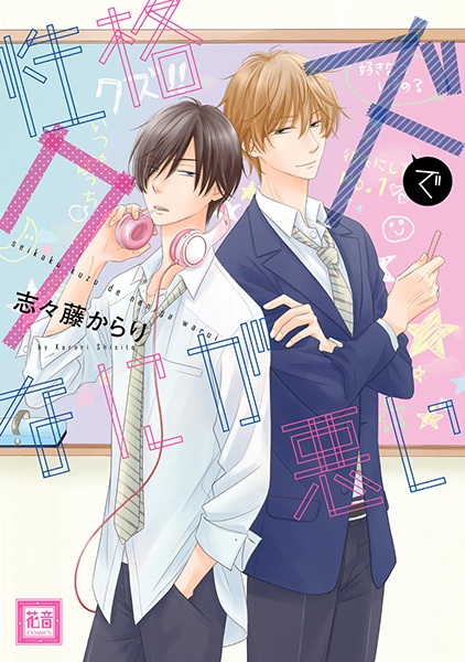 Seikaku Kuzu de Nani ga Warui cover