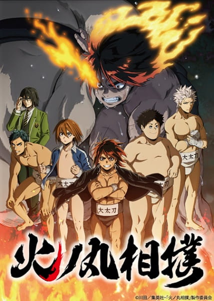 Hinomaruzumou poster