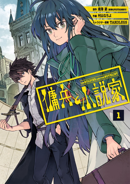 Youhei to Shousetsuka cover