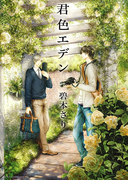 Kimi-iro Eden cover