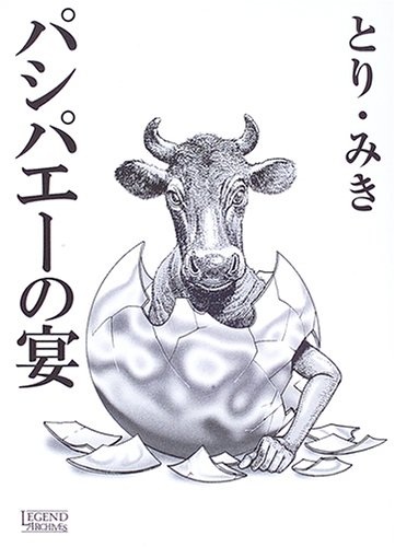 Pasiphae no Utage cover