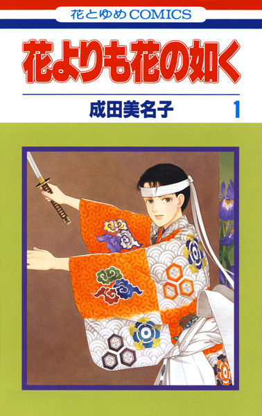 Hana yori mo Hana no Gotoku cover