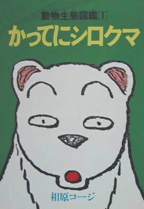 Whatever, White Bear poster