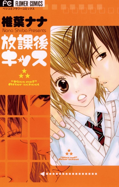 Houkago Kiss cover