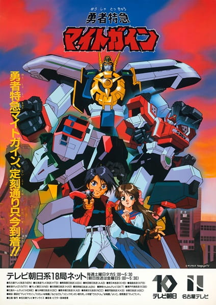 Yuusha Tokkyuu Might Gaine poster