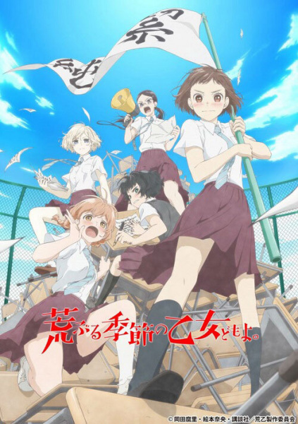 Araburu Kisetsu no Otome-domo yo. poster