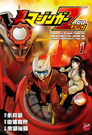 Shin Mazinger Zero cover