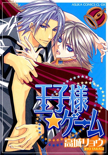 Oujisama☆Game cover