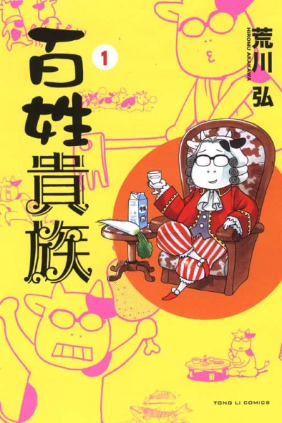 Hyakushou Kizoku cover