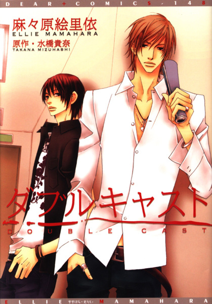 Double Cast cover