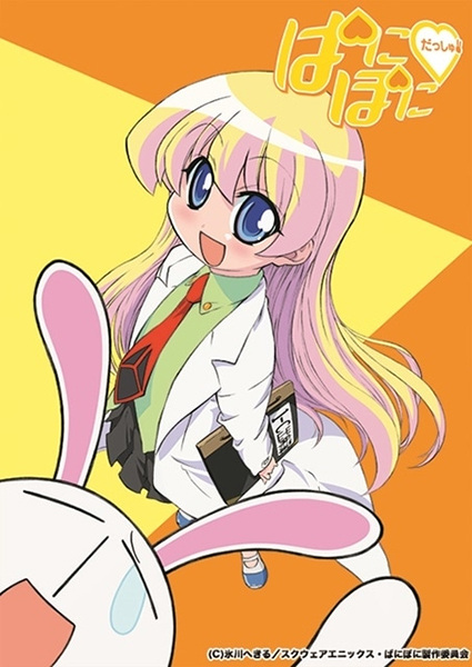 Paniponi Dash! poster