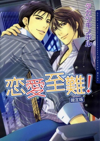 Renai Shinan! cover