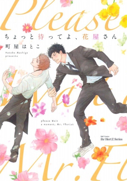 Chotto Matte yo, Hanaya-san cover