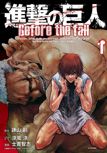 Attack on Titan: Before the Fall cover