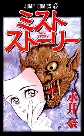 Mist Story cover