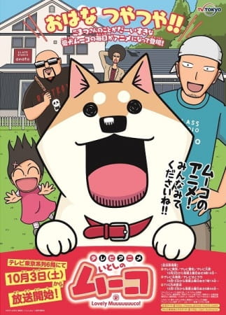 Itoshi no Muco poster