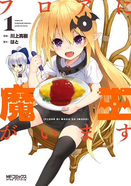 Floor ni Maou ga Imasu cover
