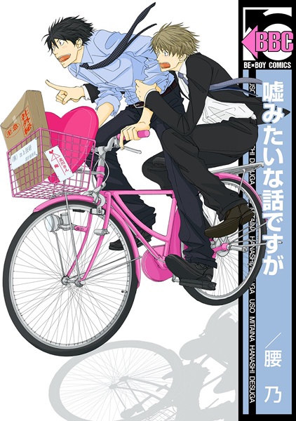Uso Mitai na Hanashi desu ga cover