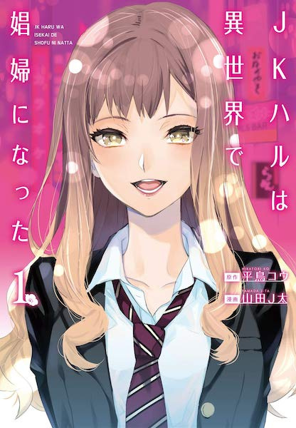JK Haru wa Isekai de Shoufu ni Natta cover