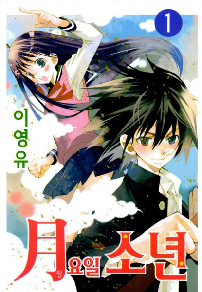 Moon Boy cover
