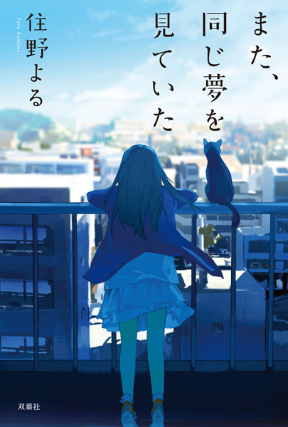 I Had That Same Dream Again cover