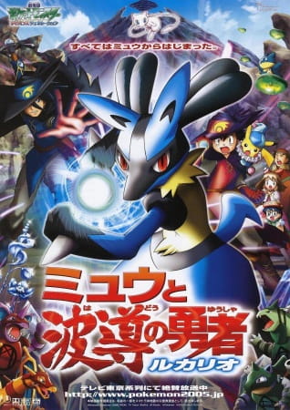 Pokemon Movie 08: Mew to Hadou no Yuusha Lucario poster