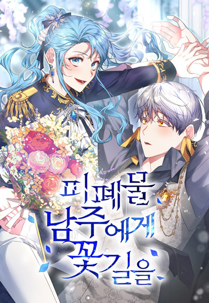 Until the Tragic Male Lead Walks Again cover