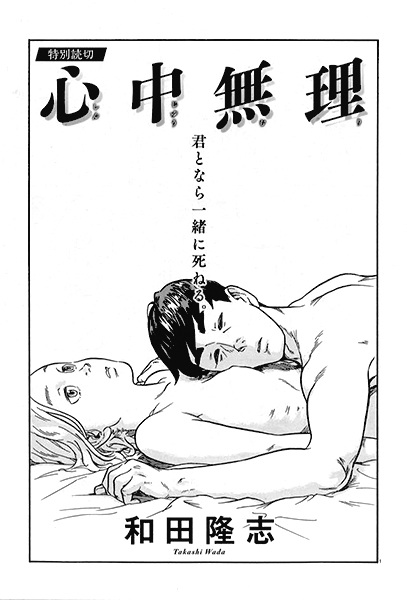 Shinjuu Muri cover
