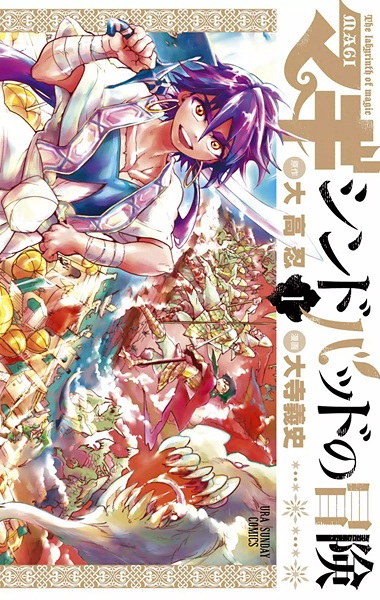 Magi: Sinbad no Bouken cover