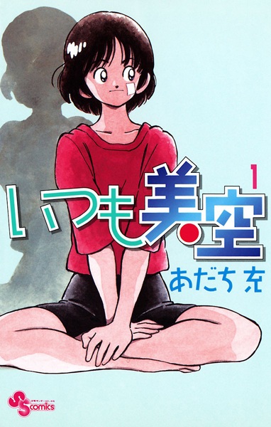 Itsumo Misora cover