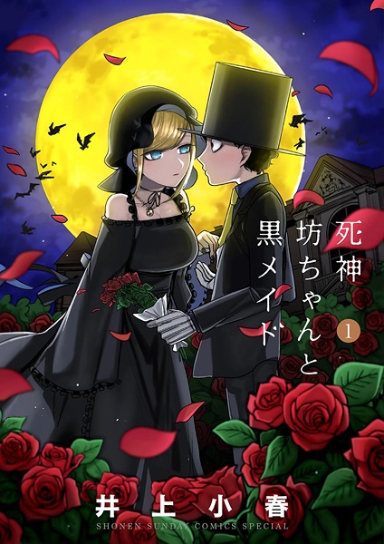Shinigami Bocchan to Kuro Maid cover