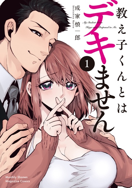 My Former Student Is a Hunk?! cover