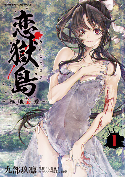 Rengokujima: Kyokuchi Renai cover