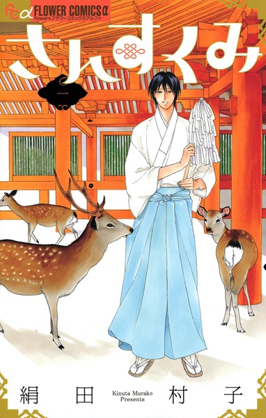 Sansukumi cover