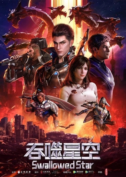 Tunshi Xingkong poster