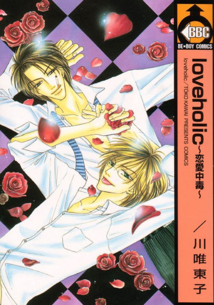 Loveholic cover