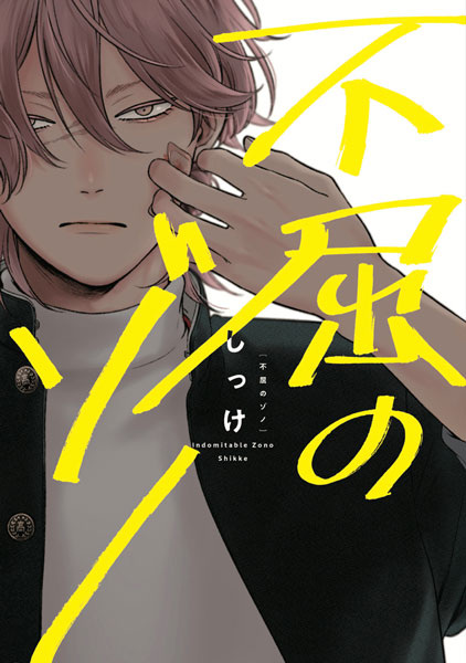 Fukutsu no Zono cover