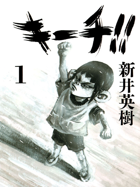 Kiichi!! cover