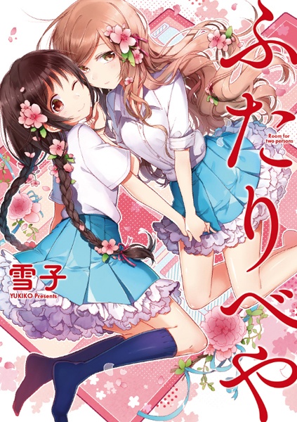 Futaribeya cover