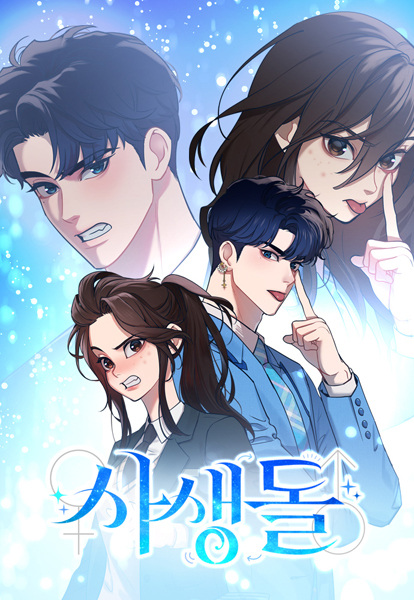My Favorite Idol cover