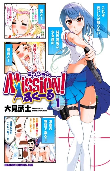 Mission! School cover